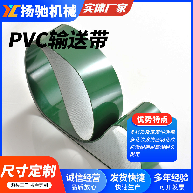 广东皮带PVC/PU绿色轻型平面流水线爬坡防滑运输输送传送工业皮带