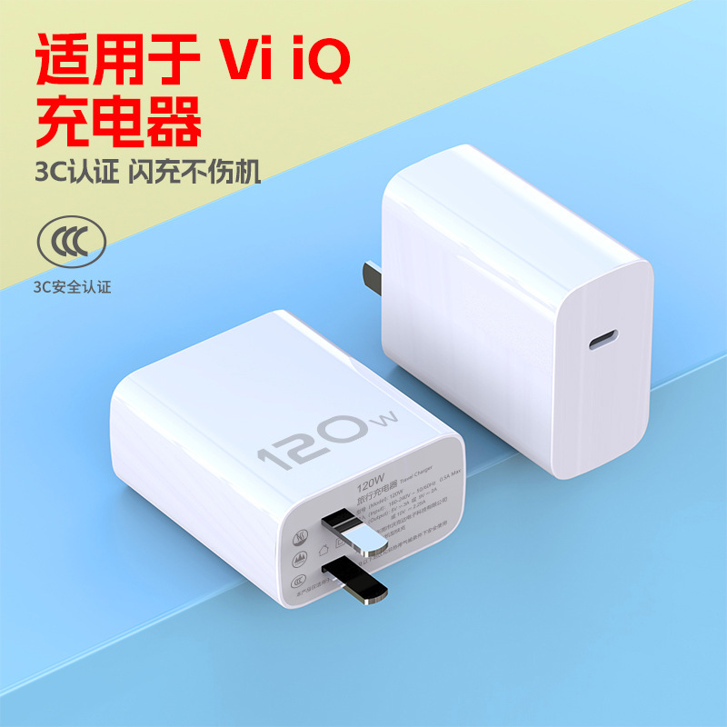 vivo120W 充電器 iqoo スーパーフラッシュ充電ヘッド C ポート 33 44 55 66 80 200W に適しています。|undefined