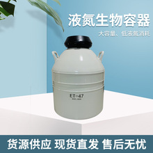 美国MVE大容量47升液氮罐ET系列液氮生物容器ET-47