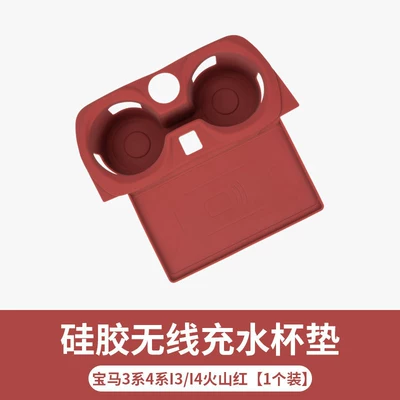 Suitable for BMW 18-26 models 5 Series, 3 Series, 4 Series, i, X3, X4, X1, central control wireless charging pad, domestic X5 anti-slip cup holder (Anti-slip mat) - 20-26-models-3-series-4-series-i3full-coverage-cup-holder-charging-padvolcano-red