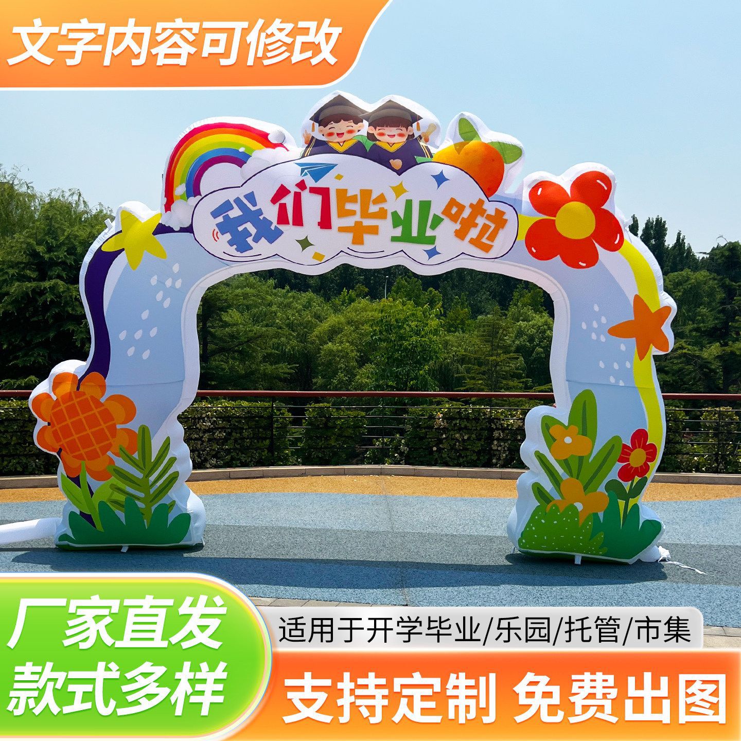 Arcos inflables de dibujos animados para escuelas primarias y jardines de infancia, modelos inflables para actividades de verano, decoraciones para ceremonias de graduación, estructuras inflables de dibujos animados personalizadas.