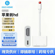 适用苹果手机转HDTV同屏线 lightning to HDTV高清无需供电高清线