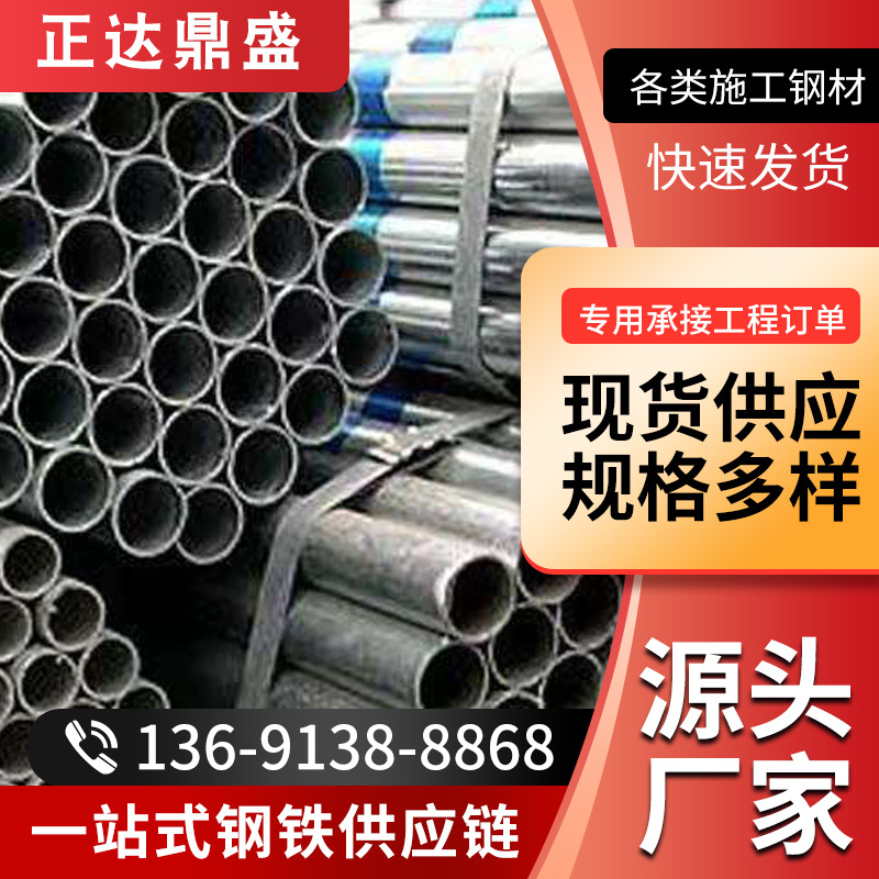 消防用镀锌管 镀锌钢管 镀锌管 友发镀锌管 华岐镀锌管 钢厂直发