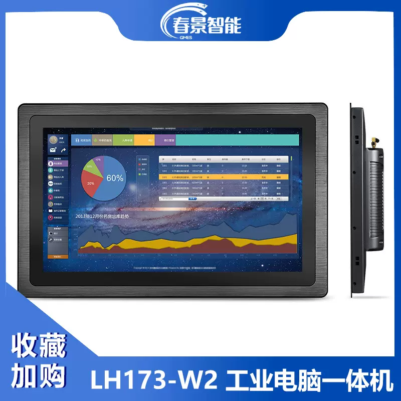春景17.3寸工控平板电脑3mm薄J1900触摸嵌入式安装工业电脑一体机