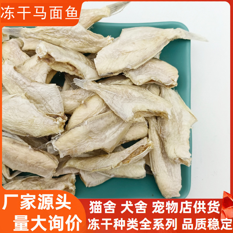 Freeze-Dried Horse-Faced Fish Cat Snacks Cat Food Wholesale Bulk Pet Freeze-Dried Dog Snacks Dog Food Mixed with Food Complete Dried Small Fish