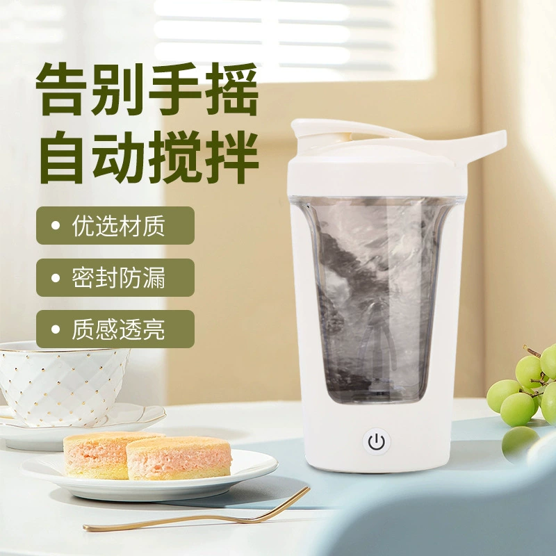 Высококачественная электрическая чашка-шейкер, новая ленивая автоматическая чашка для смешивания, электрическая чашка для смешивания кофейного протеинового порошка, портативная для фитнеса