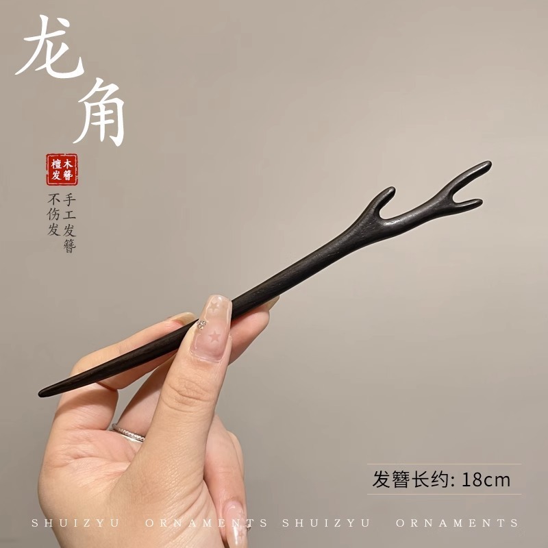2025新款高级感檀木发簪女中式古风盘发钗高端木质发饰复古头饰|undefined