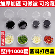 一次性酱料盒调料盒杯塑料蘸料油醋辣椒酱盒沾汁pp盒沙拉汁盒外卖