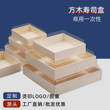 木网红寿司一次性打包盒餐盒食品级拼盘水果盒子透明方盒商用包装