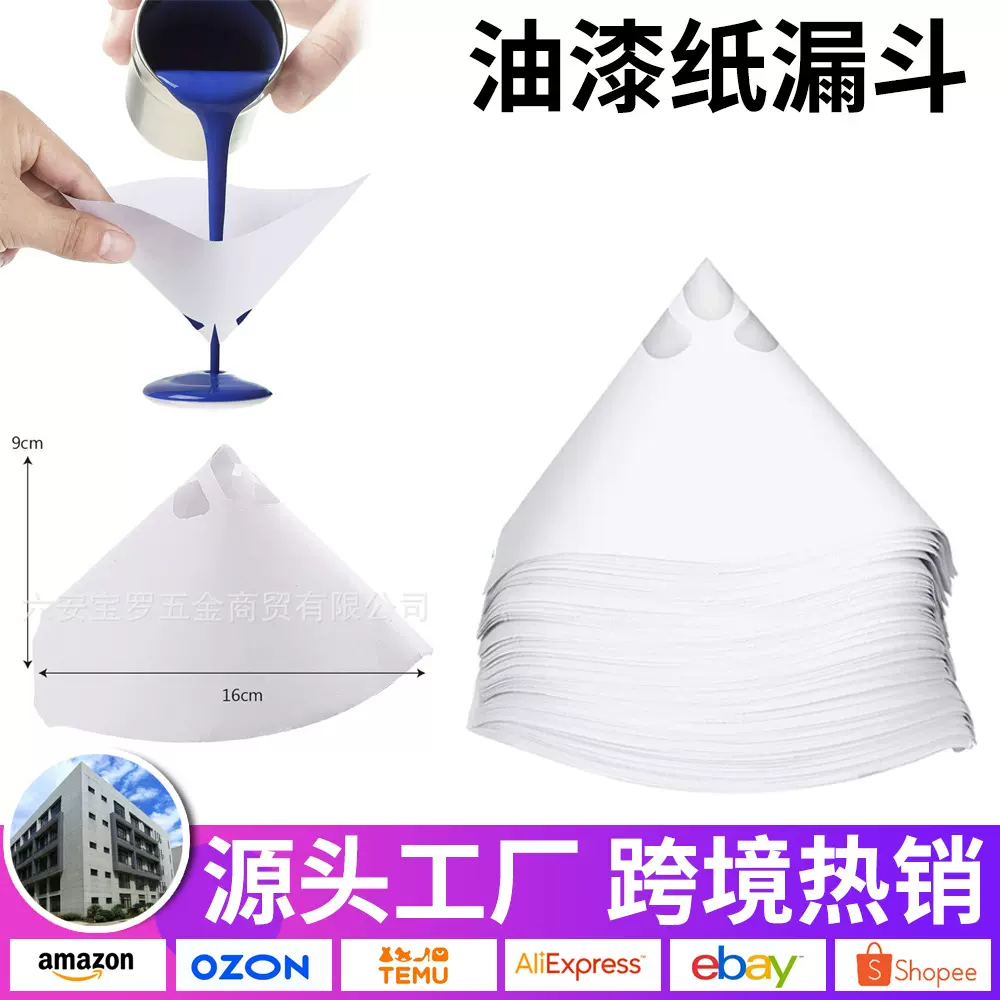 调漆纸漏斗汽车油漆过滤网工业涂料专用油漆过滤漏斗跨境一件代发