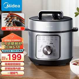 Midea/美的 MY-E4809家用4L智能饭煲多功能高压锅3-6人电压力锅