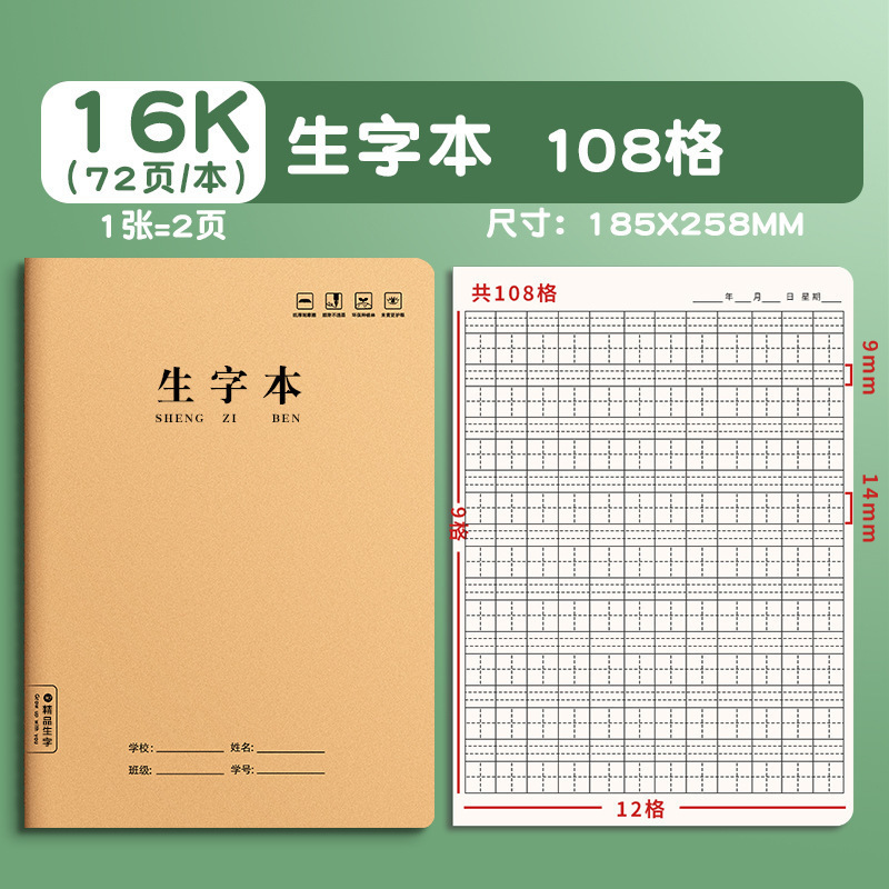 各科科目16k笔记本一套子本作业本数学全套牛皮纸语文英语错题本|undefined