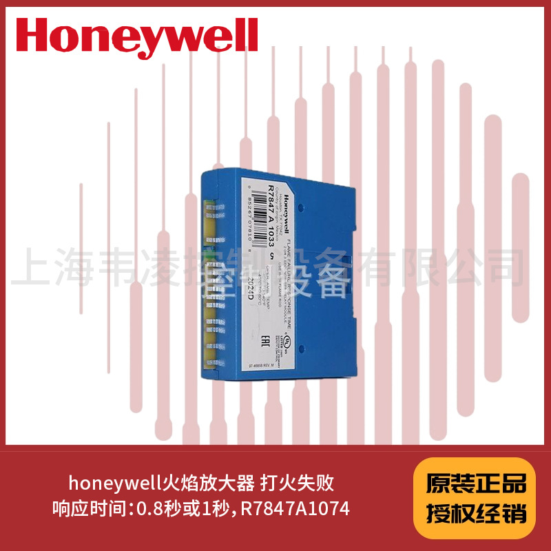 honeywell火焰放大器 打火失败响应时间：0.8秒或1秒，R7847A1074