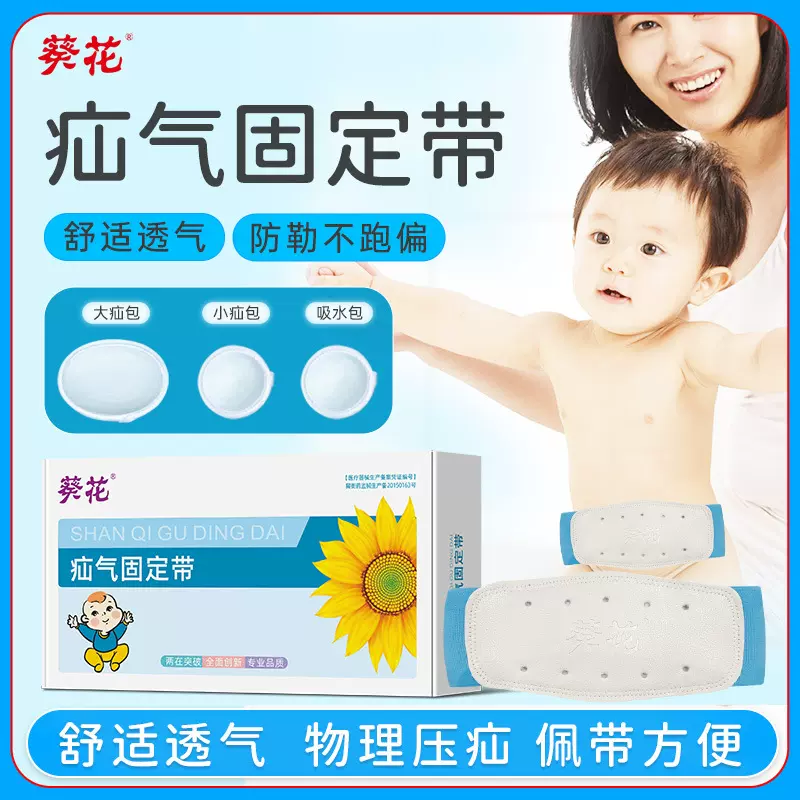葵花医用疝气带婴儿新生幼儿脐疝带宝宝压凸肚脐带护脐围透气疝包