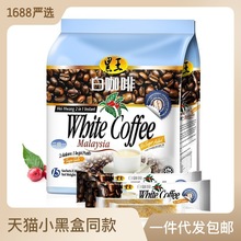 馬來西亞原裝進口黑王二合一無蔗糖添加速溶白咖啡450g15條袋裝