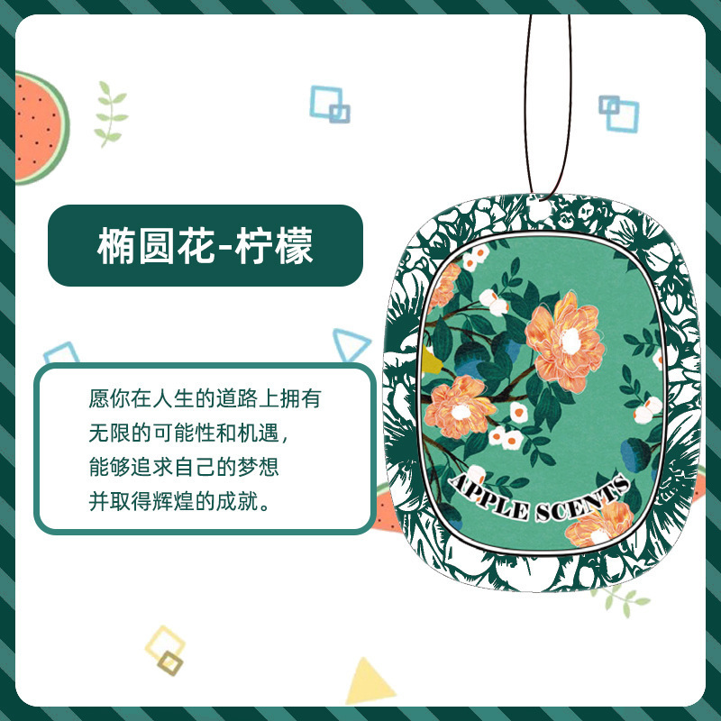 香片车载香薰香薰片挂件吊坠车内悬挂式装饰卡片祝福语车载香薰|undefined