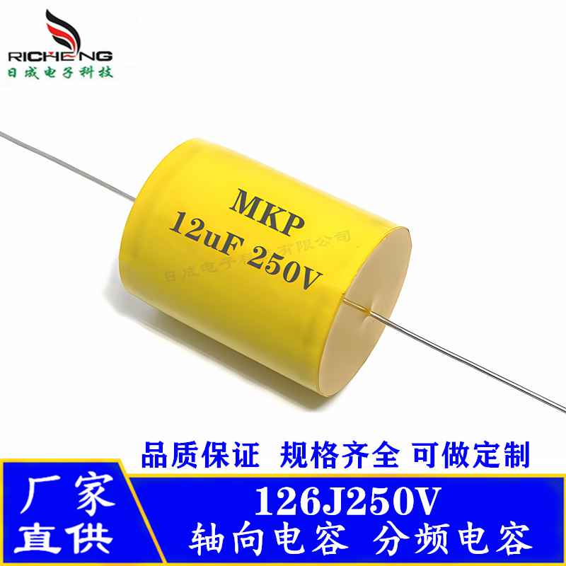 轴向电容MKP 126J250V 12uF250V 音频电容 金属化聚丙烯膜电容器
