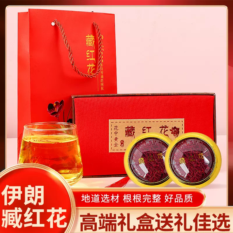 【礼盒装藏红花】原产藏红花泡水食用礼盒装藏红花西红花直播代发