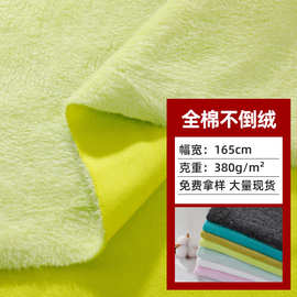 380克棉不倒绒面料 CVC针织绒布 家纺玩具毛绒面料 不倒绒现货