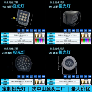 户外投光灯室外防水led射LED泛光聚光灯投射灯中山亮化定制厂家