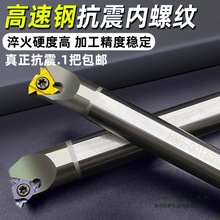 数控内螺纹刀杆 车刀杆 防震 snr0020r16小孔高速钢 内孔牙刀刀杆