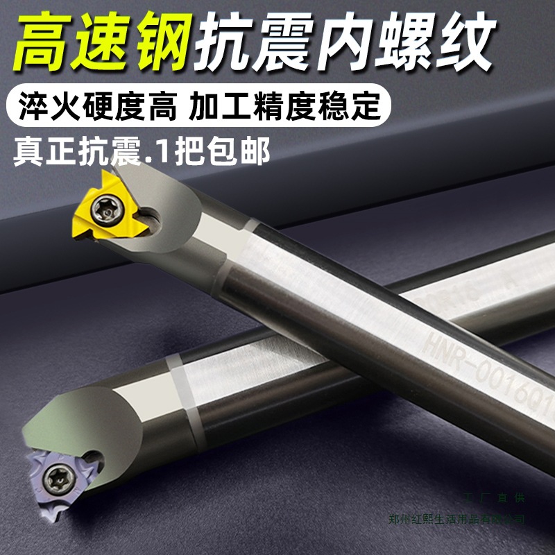 数控内螺纹刀杆 车刀杆 防震 snr0020r16小孔高速钢 内孔牙刀刀杆
