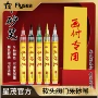 加墨flysea朱砂笔喜字画笔