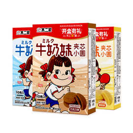 【包邮】不二家牛奶妹夹芯小圆饼干100g盒装零食小甜点下午茶