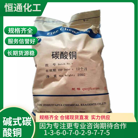 Spot Copper Hydroxide Analysis Pure Reagent 99% Industrial Grade Electroplating Grade Copper Hydroxide Wholesale