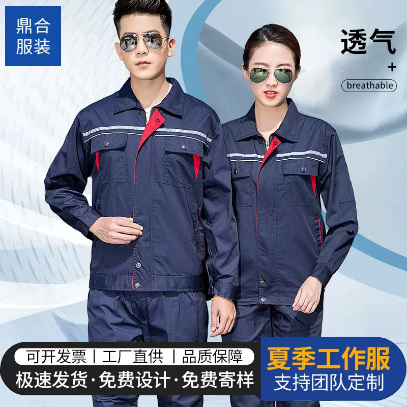 工作服长袖上衣反光条吸汗透气车间工厂汽修工地男劳保服套装