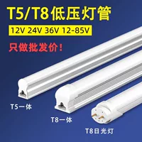Светодиодная низковольтная лампа T5 в одном T8 люминесцентная лампа переменного тока 12 вольт 24v36v напряжение безопасности пожарная лампа безопасности