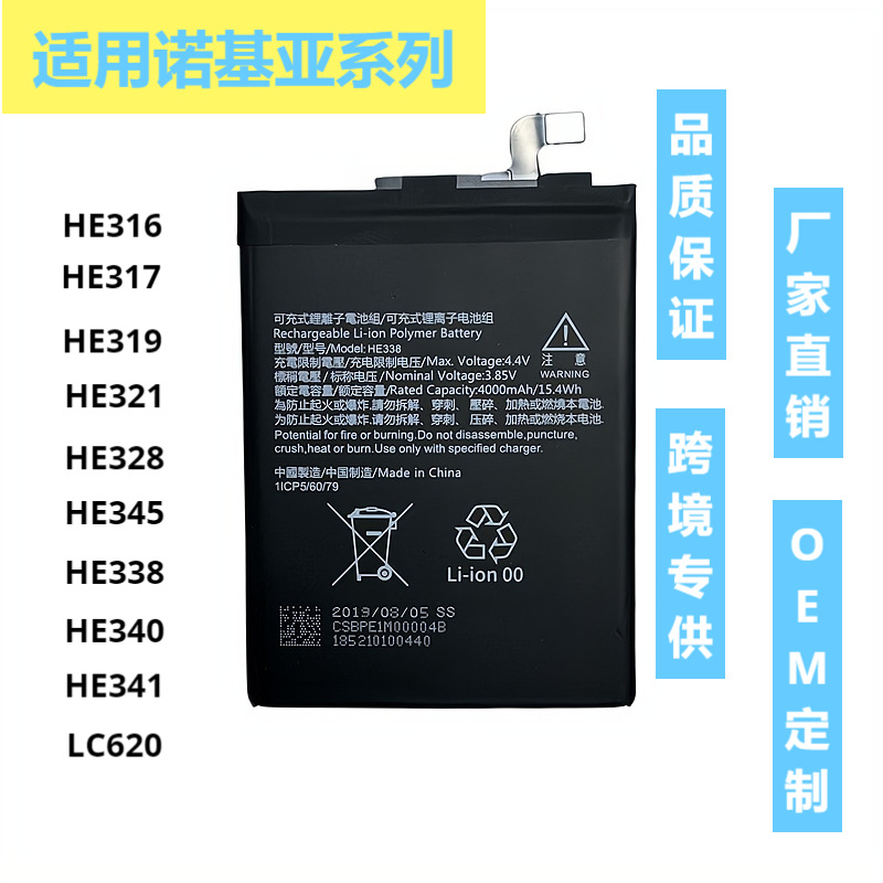 适用于诺基亚手机电池Nokia2王者归来/2.1 TA-1029/TA-1035 HE338