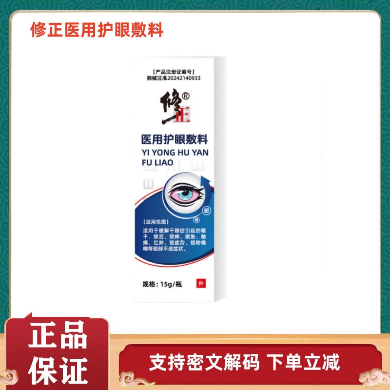 修正医用护眼敷料正品保证一件代发|undefined