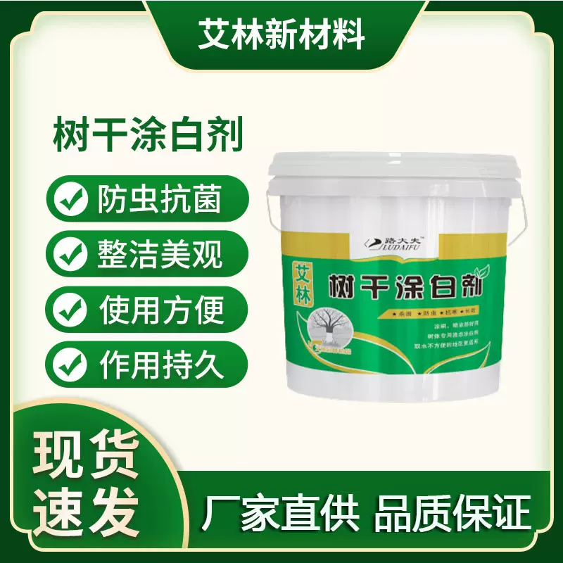 果树涂白剂绿植涂白剂   刷白防虫防冻防病抗寒  绿植专用精品装