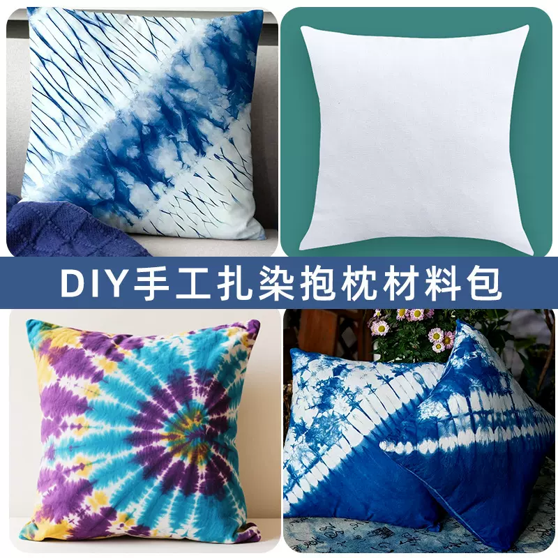扎染抱枕纯白色枕套布扎染半成品白胚蜡染绘画手工材料幼儿园