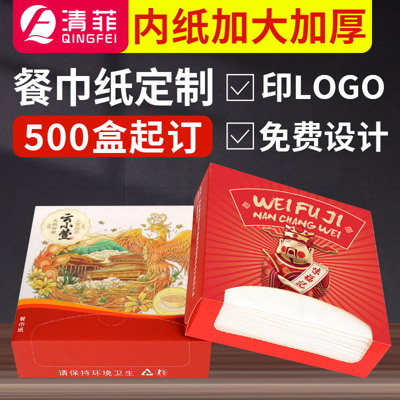 餐饮酒吧广告抽纸印刷 餐厅盒装纸巾印制可印logo 印方盒餐巾纸