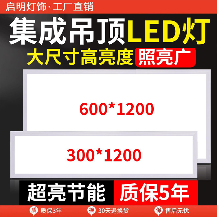 Integrated Ceiling 600X1200 Flat Panel Light 300X1200 Aluminum Gusset Plate Gypsum Board Embedded Led Light 30X120 Integrated Ceiling 600X1200 Flat Panel Light 300X1200 Aluminum Gusset Plate Gypsum Board Embedded Led Light 30X120