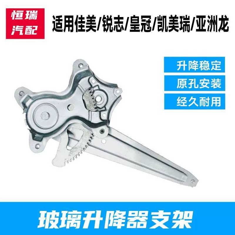 Подходящий для Toyota Camry Crown Camry Asia Dragon электрический стеклянный подъемник сборочная стойка