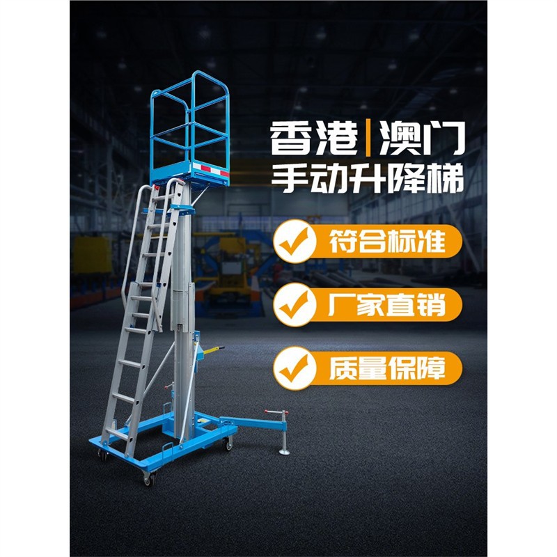 香港爬梯手摇式小型升降平台仓库专用升降机作业车手动登高平台梯