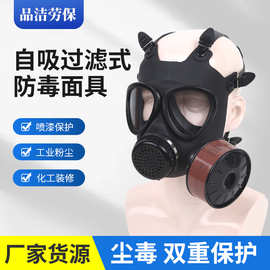 自吸过滤式防毒面具全面罩喷漆农药化工专用消防粉尘异味防毒面罩