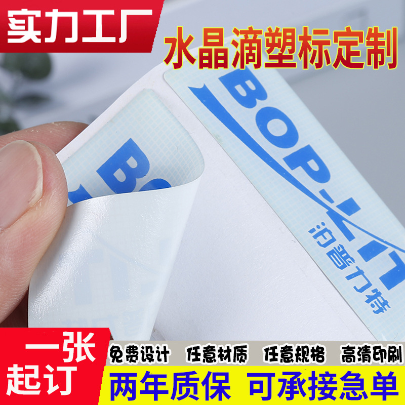 加工水晶滴塑不干胶标签贴纸水晶滴胶pvc防伪立体标签