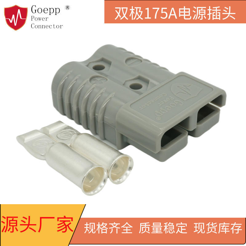 APC电源电动观光车叉车洗地机充电器电瓶接插器插头SB175A600V