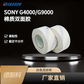 批发定制SONY G4000半透明封箱单双面胶带G9000高温棉纸高粘胶带