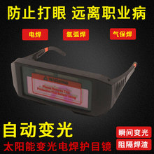 自动变光电焊眼镜焊工氩弧二保焊气保焊防护眼镜防打眼电焊护目镜