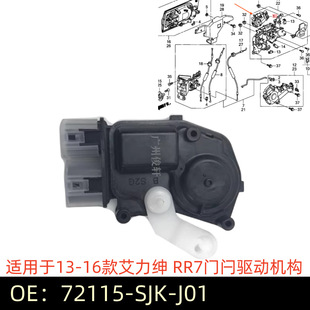 72115-SJK-J01 is suitable for 13-16 Elyson RR7 central control motor front right front door central control motor front
