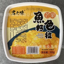 日式寿司料理君之味芒果鱼籽色拉沙拉凉拌小菜前菜商用半成品500g