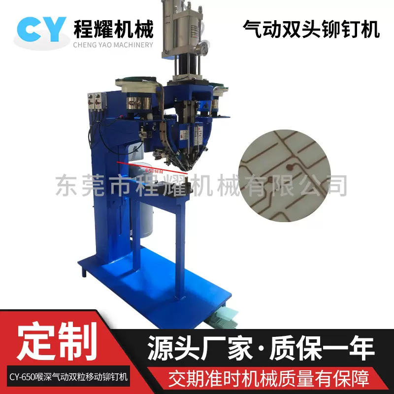 650mm喉深气动双头移动铆钉机 间距最小9-45mm 实心钉铆接电路板