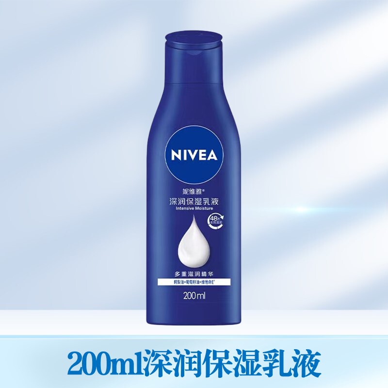 妮维雅身体乳深润保湿乳液保湿大蓝瓶温润透白乳液多功效选择严选|undefined