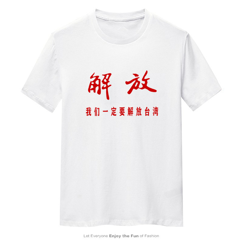 wholesale We For sure liberate Taiwan T-shirt Short sleeved 2022 summer originality Patriotism T-shirt clothes