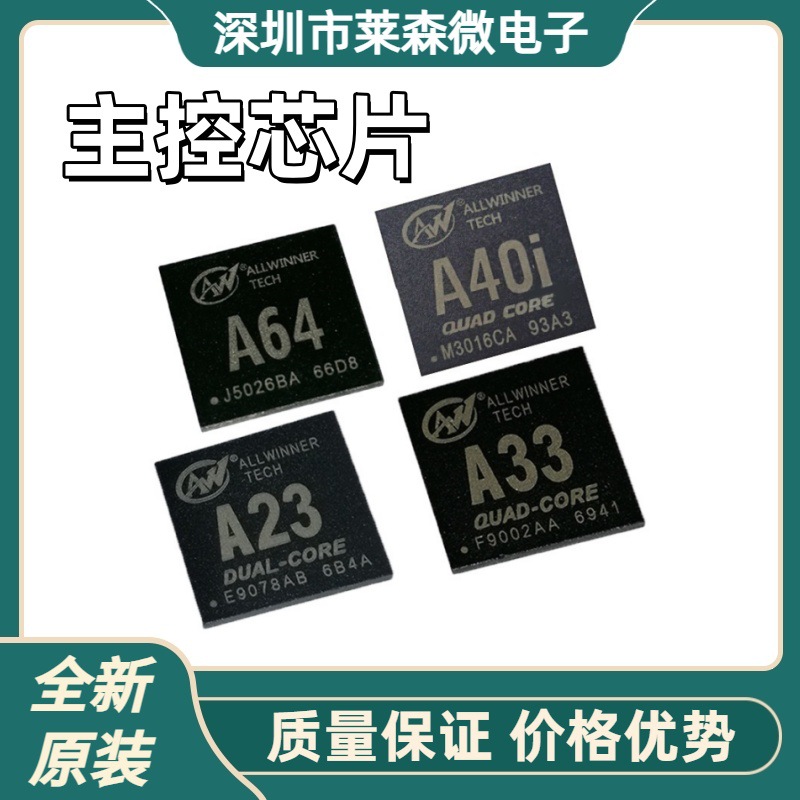V833+AXP2101全新原装 V853+AXP2101 V853S+AXP2101 主控芯片
